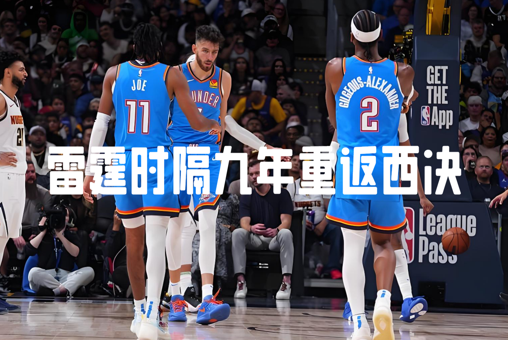 关键时刻俄克拉荷马雷霆伤情更新:NBA总决赛节点到来,管理层满意,身体对抗强度拉满的简单介绍 关键时刻俄克拉荷马雷霆伤情更新:NBA总决赛节点到来,管理层满意,身体对抗强度拉满的简单介绍