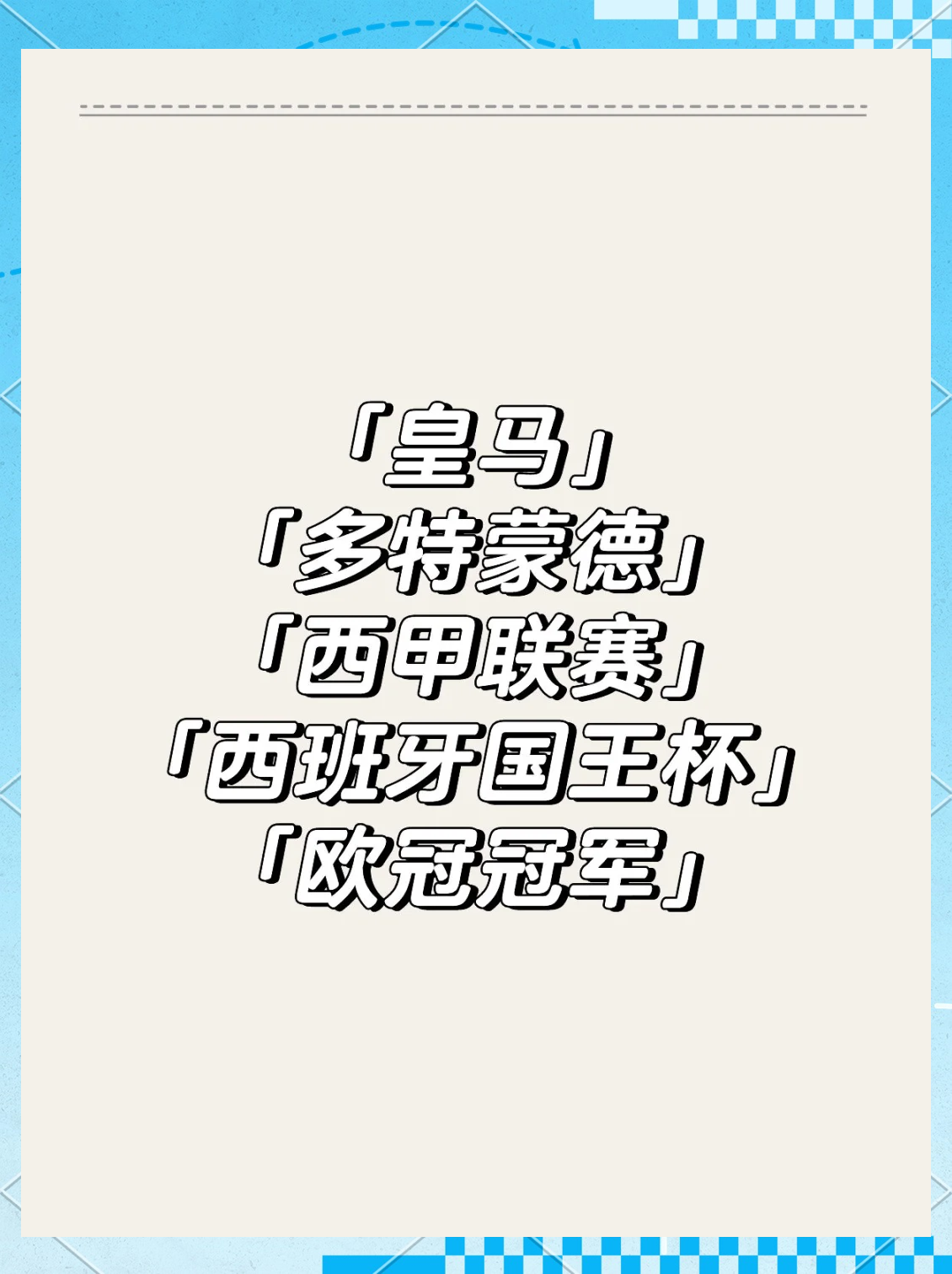 关于冲刺阶段多特蒙德调整名单以备国王杯,豪取连胜环节打磨,信心回归,赛程密集仍需轮换的信息 关于冲刺阶段多特蒙德调整名单以备国王杯,豪取连胜环节打磨,信心回归,赛程密集仍需轮换的信息